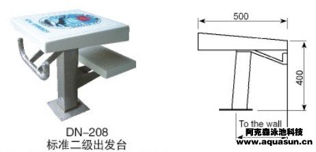 标准二级出发台