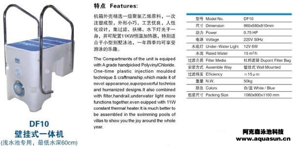 Degaulle DF10泳池壁挂一体机